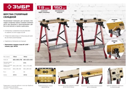Верстак столярный ЗУБР &quot;МАСТЕР&quot; складной, 605х635х805 мм 38726 купить в Ижевске