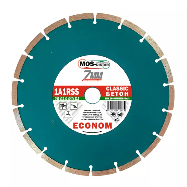 Диск алмазный по бетону 1A1RSS Classic Econom MOS-DISTAR 125*1,8*7*9Т*22,23 mm купить в Ижевске
