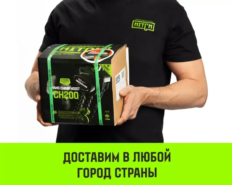 Таль ручная цепная HITCH CH200-G, 1.5 т, 6 м. Гальваническая цепь купить в Ижевске