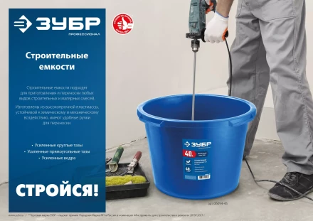 ЗУБР 40 л, первичный высокопрочный пластик, усиленный прямоугольный строительный таз (06096-45) купить в Ижевске