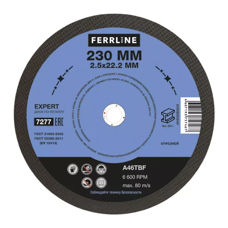 Круг отрезной по металлу FerrLine Expert 230 х 2,5 х 22,2 мм A46TBF купить в Ижевске