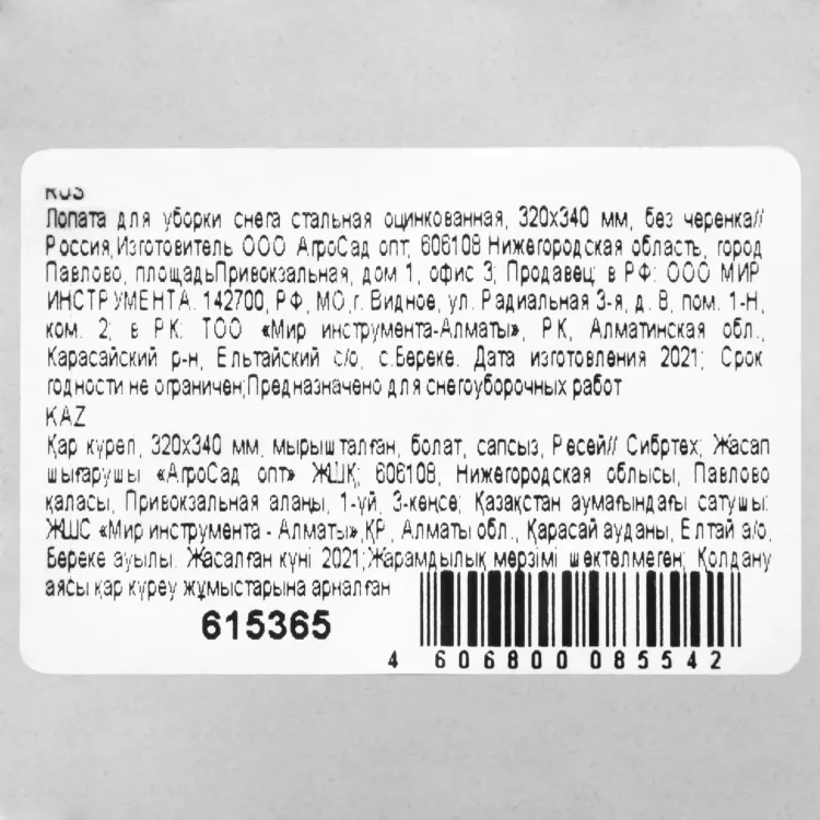 Лопата для уборки снега стальная оцинкованная, 320 х 340 мм, без черенка, Россия 615365 купить в Ижевске