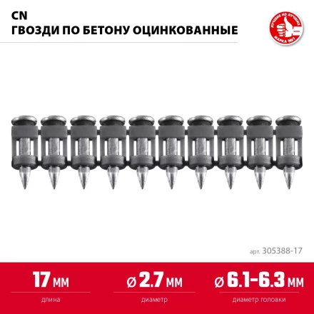ЗУБР CN 17 х 2.7 мм, гвозди по бетону оцинкованные, 1000 шт (305388-17) купить в Ижевске