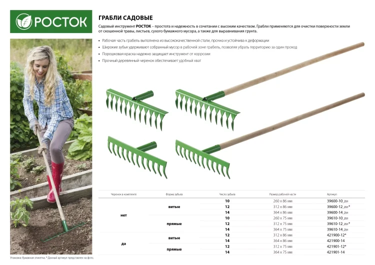 Грабли РОСТОК, 14 зубцов, прямые 39610-14_z01 купить в Ижевске