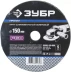 Круг шлифовальный ЗУБР &quot;ПРОФИ&quot; фибровый, для УШМ, P60, 150х22мм, 5 листов 35585-150-060 купить в Ижевске