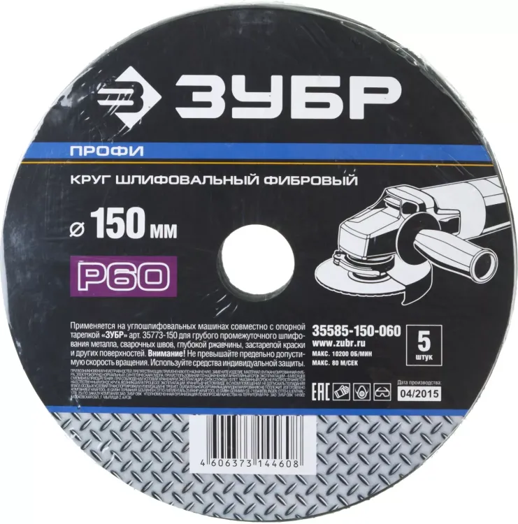 Круг шлифовальный ЗУБР "ПРОФИ" фибровый, для УШМ, P60, 150х22мм, 5 листов 35585-150-060 купить в Ижевске