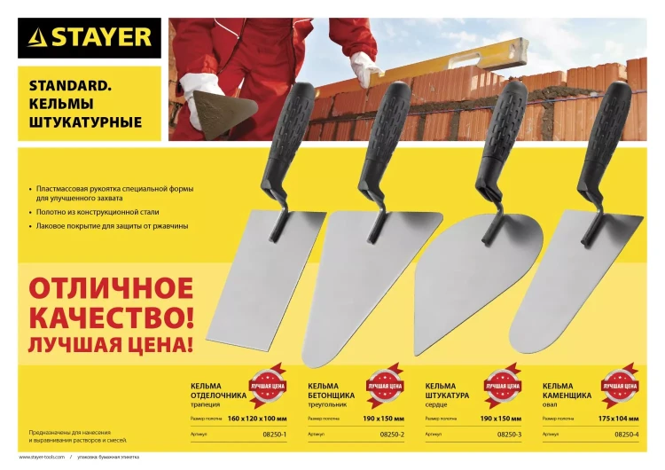 Кельма бетонщика STAYER "STANDARD" с пластмассовой ручкой, КБ 08250-2 купить в Ижевске