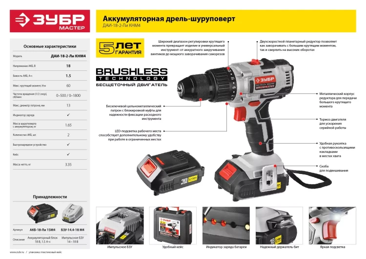 Дрель-шуруповерт BL-motor ДАИ-18-2-Ли КНМ4 серия МАСТЕР купить в Ижевске