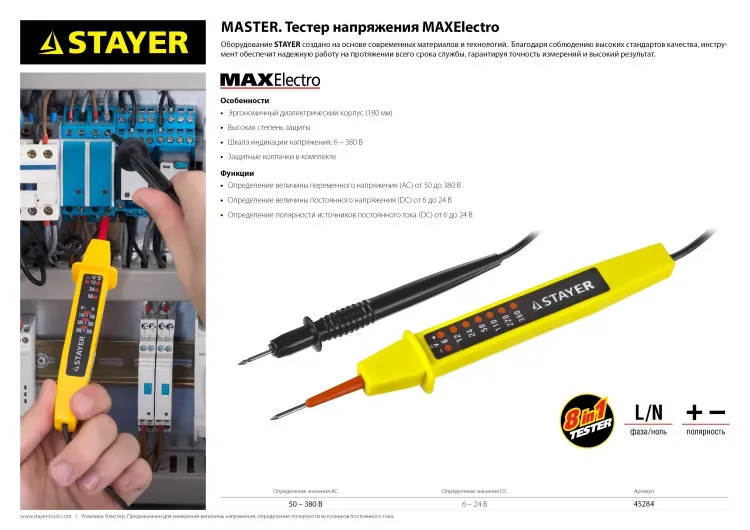Тестер напряжения STAYER "МASTER", 6-380В, 180мм 45284 купить в Ижевске