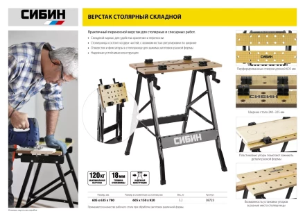 Верстак столярный СИБИН складной, 605х635х780 мм 38723 купить в Ижевске
