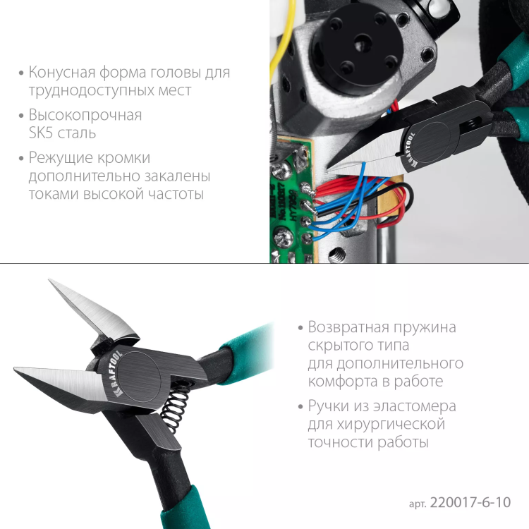Губцевый инструмент KRAFT-MINI 220017-6-10 купить в Ижевске