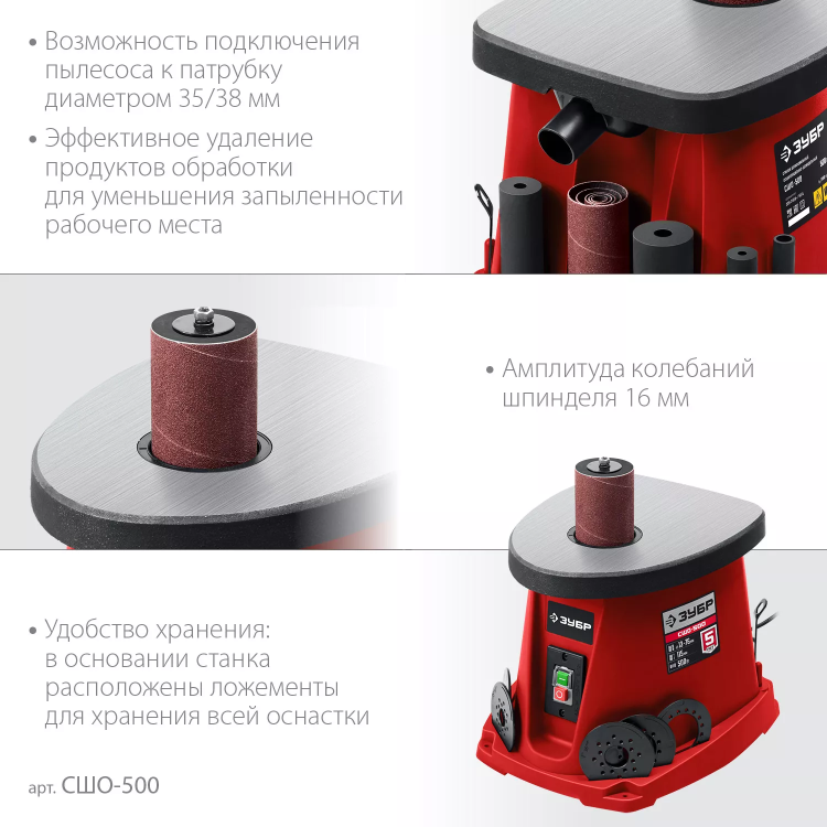 ЗУБР d 13, 19, 26, 38, 51, 76 x 115, 500 Вт, осцилляционный шпиндельный шлифовальный станок (СШО-500) купить в Ижевске