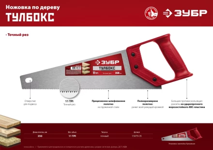 ЗУБР Тайга-Тулбокс, 350 мм, 11TPI, компактная ножовка (15079-35) купить в Ижевске