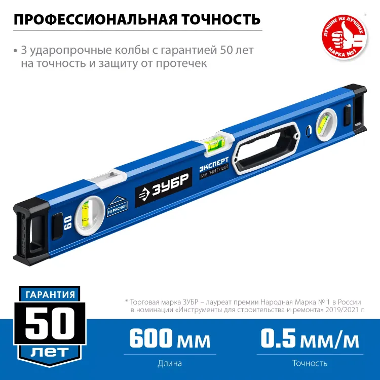 ЗУБР ЭКСПЕРТ-М, 600 мм, с зеркальным глазком, мощный магнитный уровень, Профессионал (34572-060) купить в Ижевске