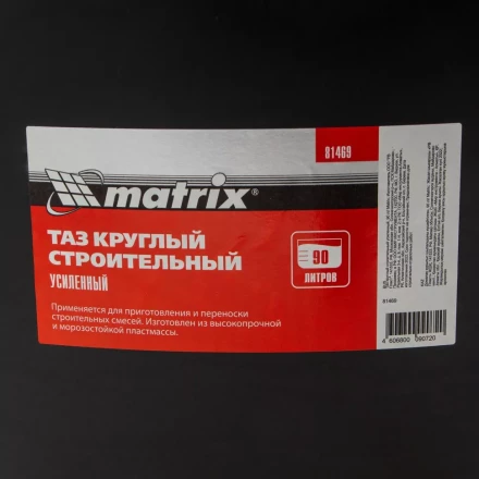 Таз круглый строительный усиленный, 90 л Matrix 81469 купить в Ижевске