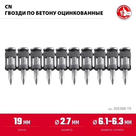 ЗУБР CN 19 х 2.7 мм, гвозди по бетону оцинкованные, 1000 шт (305388-19) купить в Ижевске