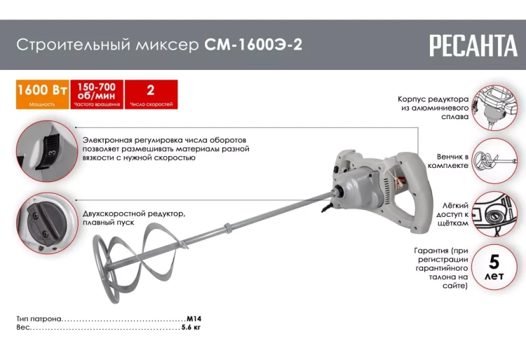Строительный миксер Ресанта СМ-1600Э-2 75/20/1 купить в Ижевске