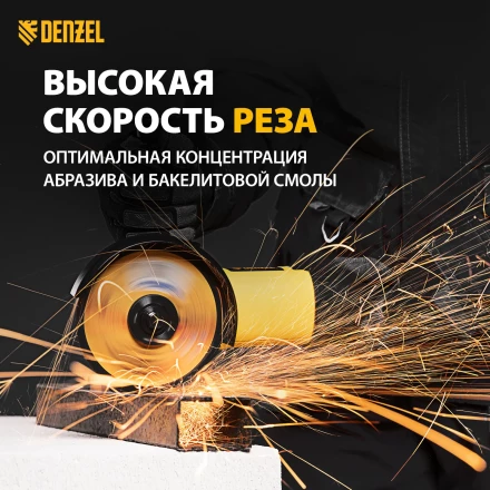 Круг отрезной по металлу Denzel 737610, 125 х 1,0 х 22,2 мм, WA60TBF, набор 10 шт. купить в Ижевске