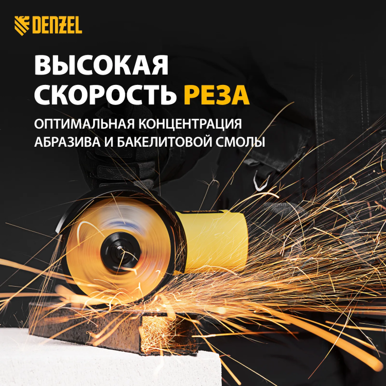 Круг отрезной по металлу Denzel 737610, 125 х 1,0 х 22,2 мм, WA60TBF, набор 10 шт. купить в Ижевске