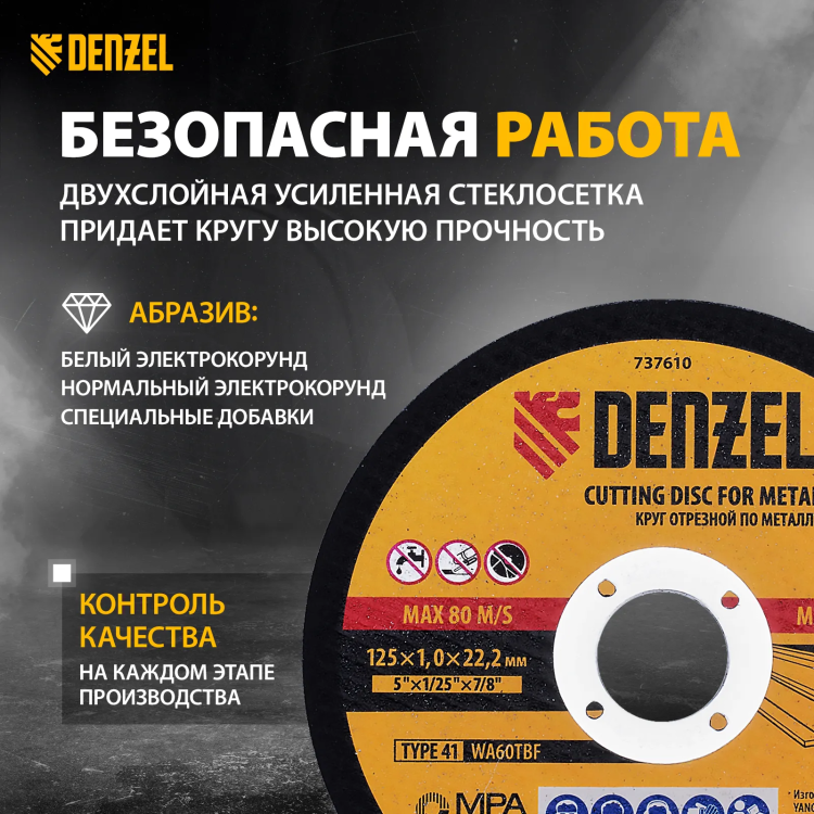 Круг отрезной по металлу Denzel 737610, 125 х 1,0 х 22,2 мм, WA60TBF, набор 10 шт. купить в Ижевске