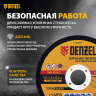 Круг отрезной по металлу Denzel 737610, 125 х 1,0 х 22,2 мм, WA60TBF, набор 10 шт. купить в Ижевске