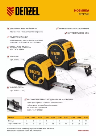 Рулетка Denzel 3м х 16мм, двухкомп. корпус, кнопка-пауза, 31541 купить в Ижевске