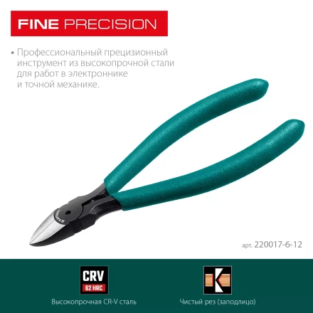 Губцевый инструмент KRAFT-MINI 220017-6-12 купить в Ижевске