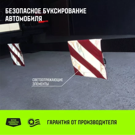 Флажок светоотражающий для троса буксировочного HITCH 200*200мм комплект 2шт (SZ089029) купить в Ижевске