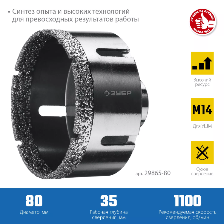 ЗУБР АВК, d 80 мм, (М14, 15 мм кромка), вакуумная алмазная коронка, Профессионал (29865-80) купить в Ижевске