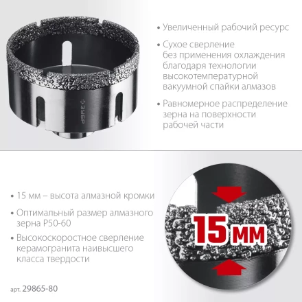 ЗУБР АВК, d 80 мм, (М14, 15 мм кромка), вакуумная алмазная коронка, Профессионал (29865-80) купить в Ижевске