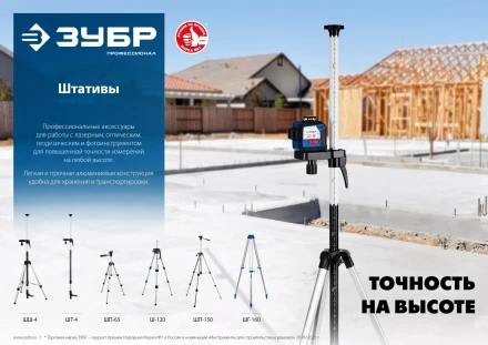 ЗУБР ШТ-4, элевационная распорная наборная штанга-штатив (34950) купить в Ижевске