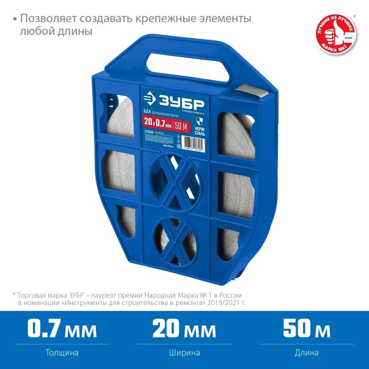 ЗУБР БДЛ, 20 x 0.7 мм, 50 м, бандажная лента нержавеющая, Профессионал (310243) купить в Ижевске