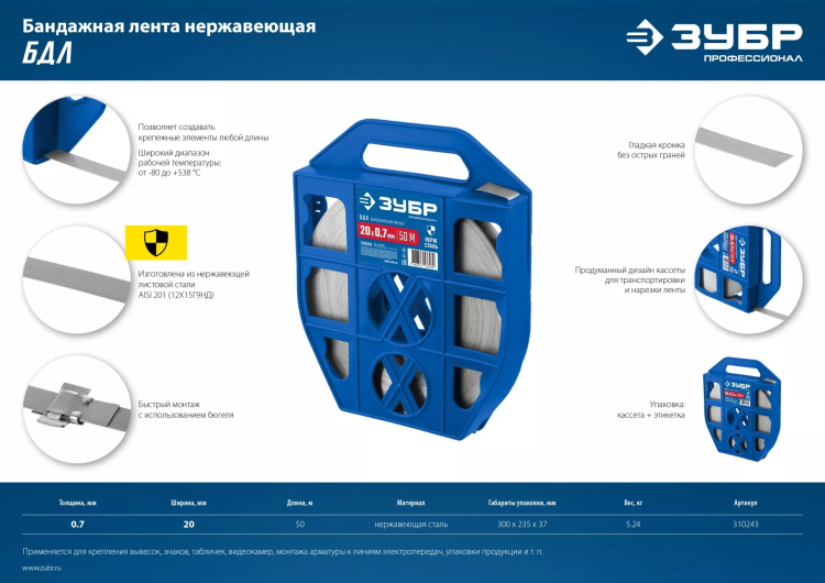 ЗУБР БДЛ, 20 x 0.7 мм, 50 м, бандажная лента нержавеющая, Профессионал (310243) купить в Ижевске