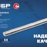ЗУБР DIN 975, кл. пр. 6.8, М16 x 2000 мм, резьбовая шпилька, 1 шт, Профессионал (30336-16-2) купить в Ижевске
