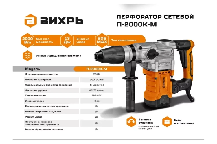 Перфоратор Вихрь П-2000К-М SDS-Max 72/3/21 купить в Ижевске