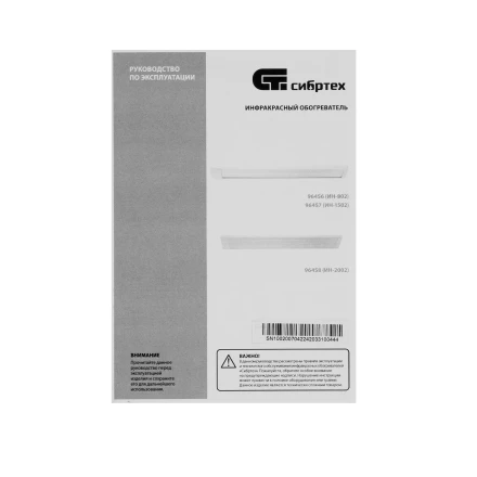 Инфракрасный обогреватель Сибртех ИН- 802, 230В, 800 Вт 96456 купить в Ижевске
