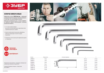 Ключ имбусовый ЗУБР &quot;МАСТЕР&quot;, хромованадиевая сталь, хромированное покрытие, 6мм 27453-6 купить в Ижевске