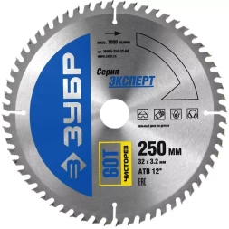 Диск пильный ЗУБР "ЭКСПЕРТ" "Чистый рез" по дереву, 250х32мм, 60Т 36905-250-32-60