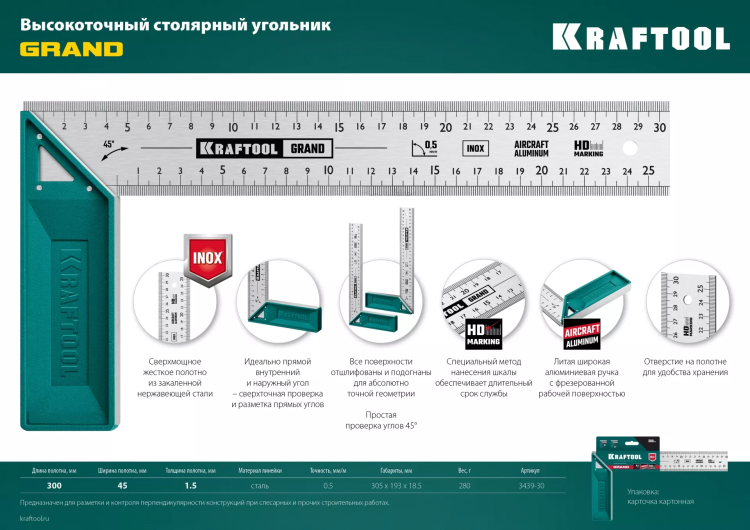 Угольник столярный 3439-30 купить в Ижевске