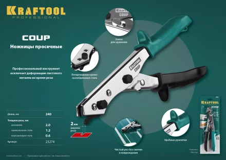 Инструмент для работы с листовым металлом KRAFTOOL 23274 купить в Ижевске