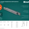 Скобы тип 18GA (55 / 90 / C) 5000 шт 31789-25 купить в Ижевске