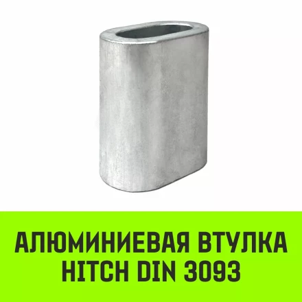 Алюминиевая втулка HITCH 38 мм (SZ071470) купить в Ижевске