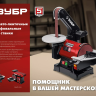 ЗУБР d 125 мм, 25 х 762 мм лента, 350 Вт, тарельчато - ленточный шлифовальный станок (СШЛ-350) купить в Ижевске