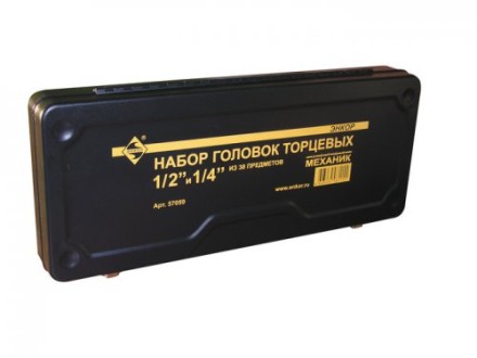 Набор головок торцевых 1/2 и 1/4 38 предметов металлический кейс 57059 купить в Ижевске