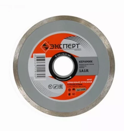 Круг алмазный по керамике Ф115Х22 мм ЭКСПЕРТ сплошной 25809 купить в Ижевске