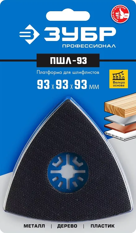 ЗУБР ПШЛ-93 UniLock, 93 х 93 х 93мм, OIS-хвост., платформа для шлифлистов, Профессионал (15570-93) купить в Ижевске