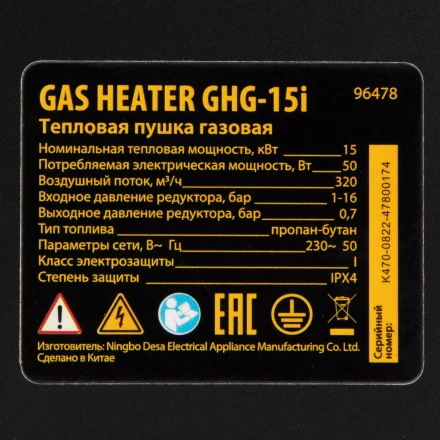 Газовая тепловая пушка GHG-15i, 15 кВт, цифровой термостат, пропан-бутан// Denzel 96478 купить в Ижевске