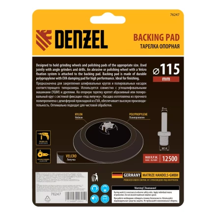 Тарелка опорная для дрели и УШМ с липучкой, 115 мм, мягкая, с адаптером c М14 на d8 Denzel 76247 купить в Ижевске