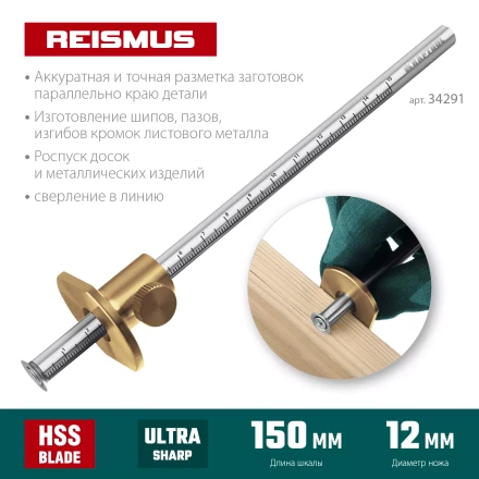 Разметочный рейсмус 34291 купить в Ижевске