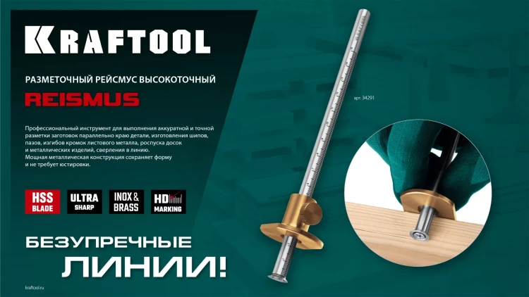 Разметочный рейсмус 34291 купить в Ижевске